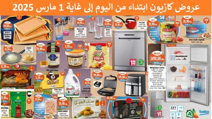 Soldes Kazyon maroc jusqu'au 01 mars 2025 offres ramadan