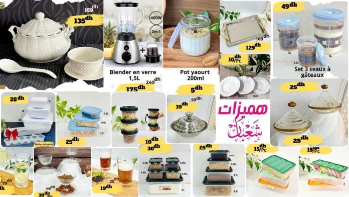 promotion saga cuisine maroc ramadan 2025‏‏‏‏‏‏‏‏‏‏‏‏‏