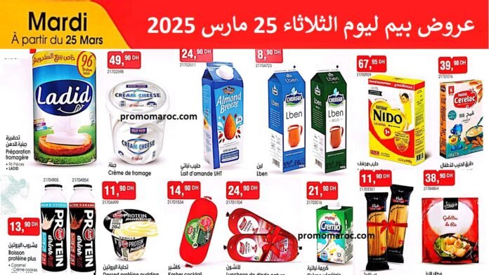 Catalogue BIM 25 mars 2025 des produits fromages