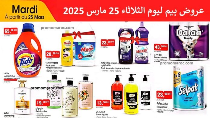 Catalogue BIM mardi 25 mars 2025