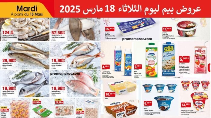 Catalogue Bim 18 mars 2025 promo fromage