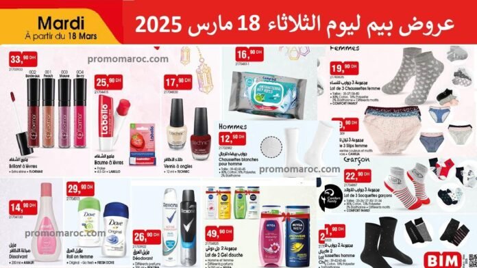 Catalogue Bim mardi 18 mars 2025 offres maquillage