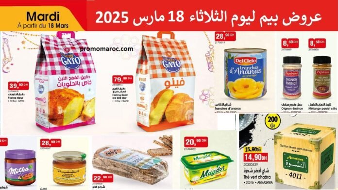 Catalogue Bim maroc 18 mars 2025