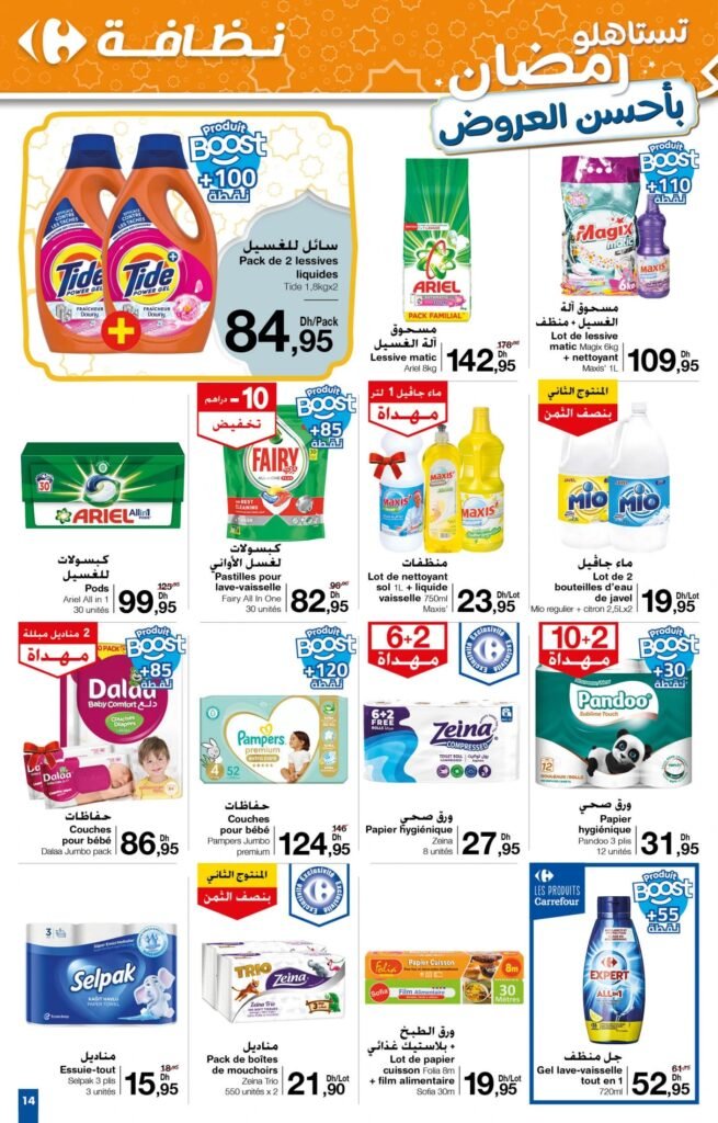 Catalogue Carrefour du 13 au 26 mars 2025