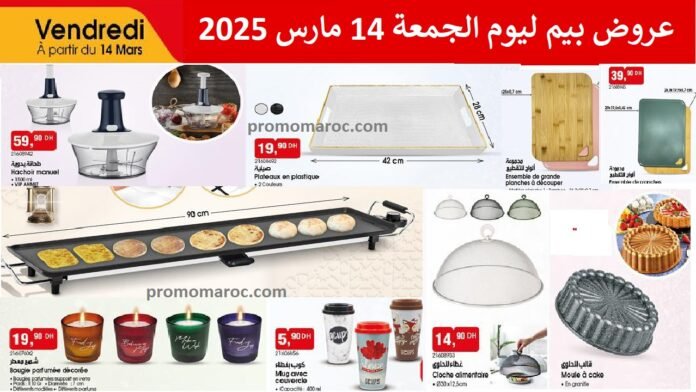 Catalogue bim maroc 14 mars 2025