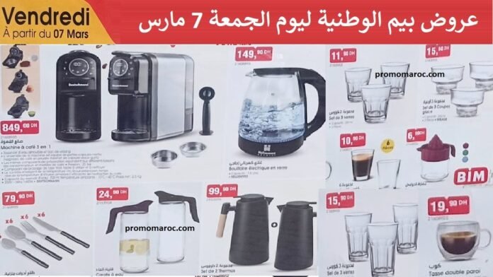 Catalogue bim maroc 7 mars 2025