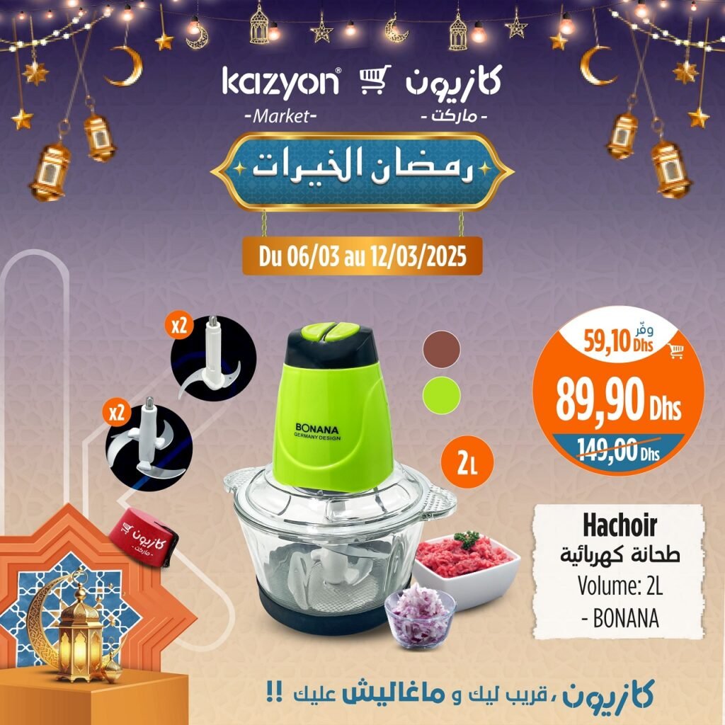 Prmotions Kazyon jusqu’au 12 mars 2025 soldes ramadan