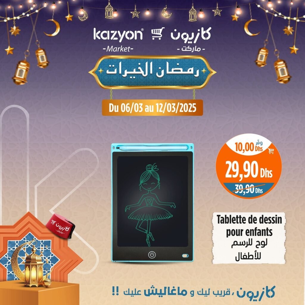 Prmotions Kazyon jusqu’au 12 mars 2025 soldes ramadan