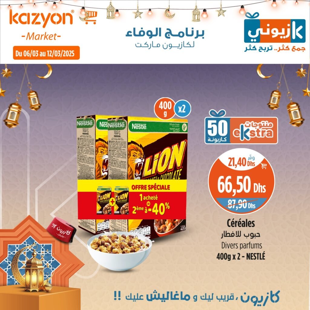 Prmotions Kazyon jusqu’au 12 mars 2025 soldes ramadan