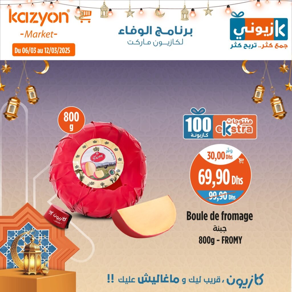 Prmotions Kazyon jusqu’au 12 mars 2025 soldes ramadan