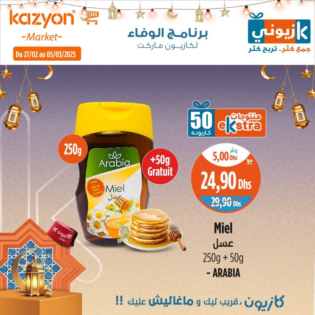 Prmotions Kazyon jusqu’au 5 mars 2025 offres ramadan