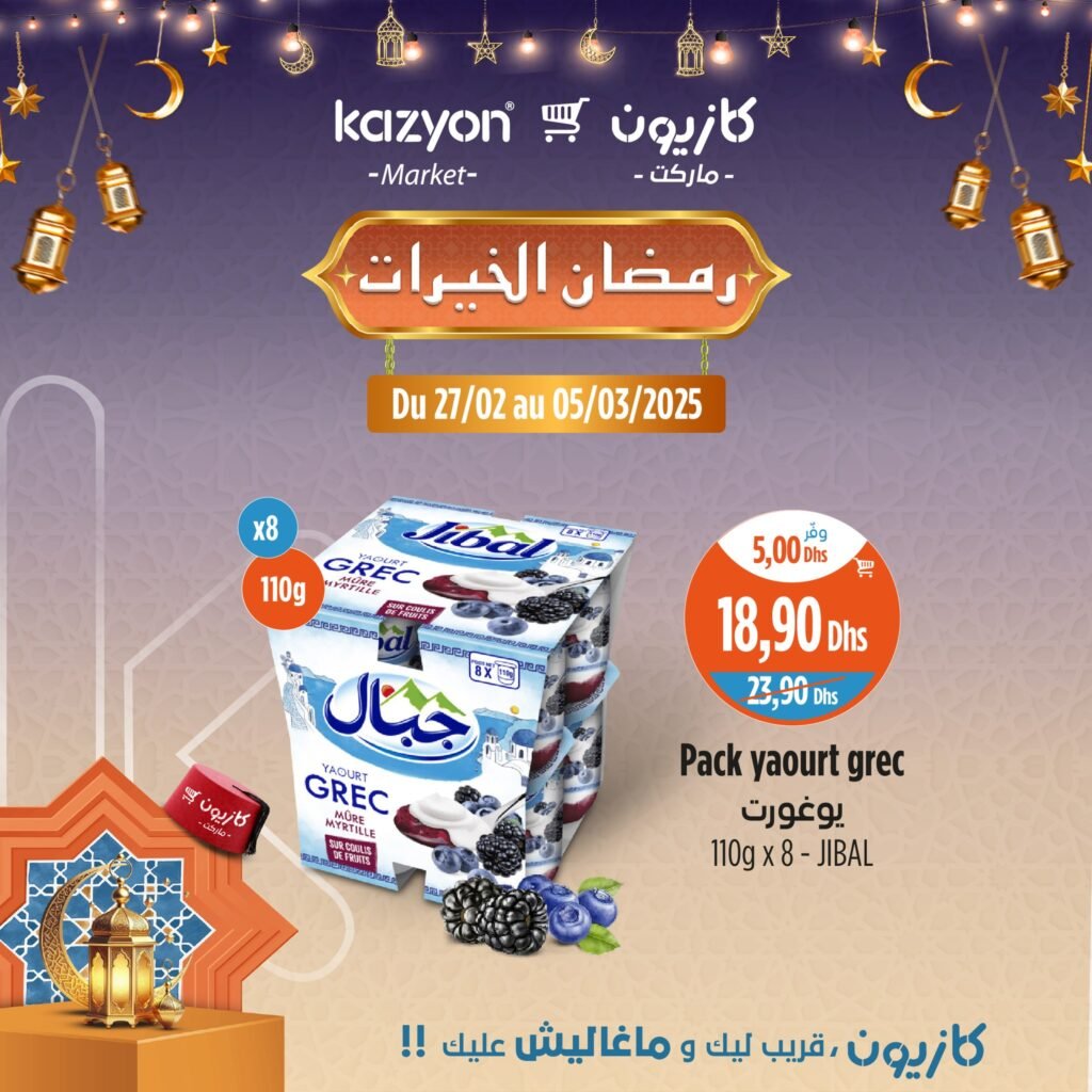 Prmotions Kazyon jusqu’au 5 mars 2025 offres ramadan