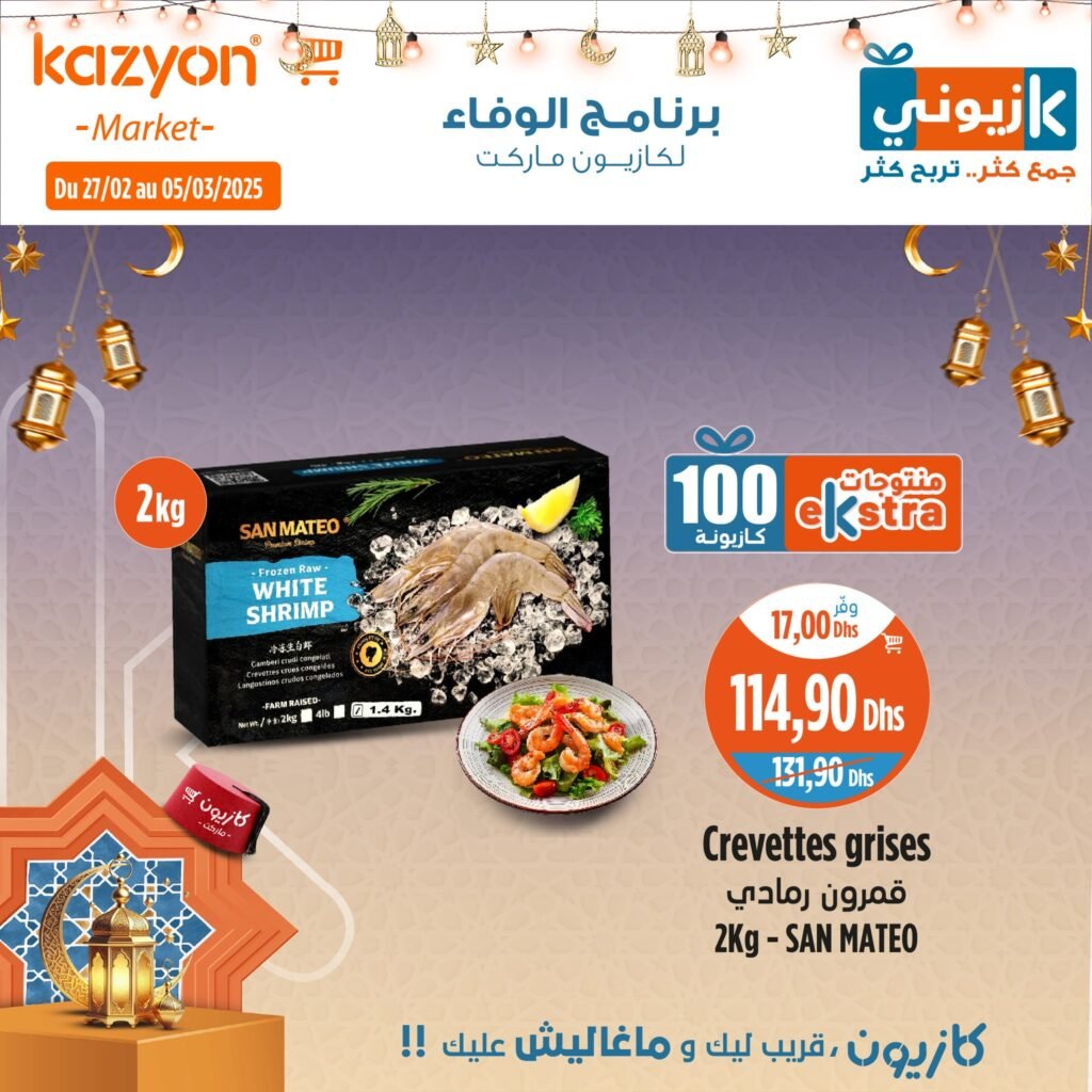 Prmotions Kazyon jusqu’au 5 mars 2025 offres ramadan