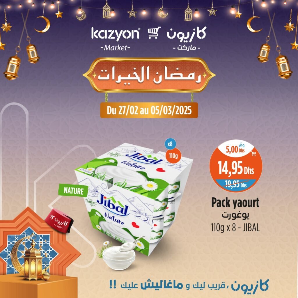 Prmotions Kazyon jusqu’au 5 mars 2025 offres ramadan