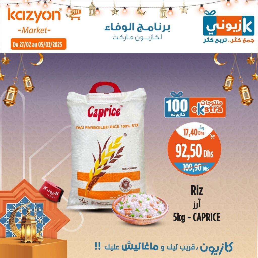 Prmotions Kazyon jusqu’au 5 mars 2025 offres ramadan