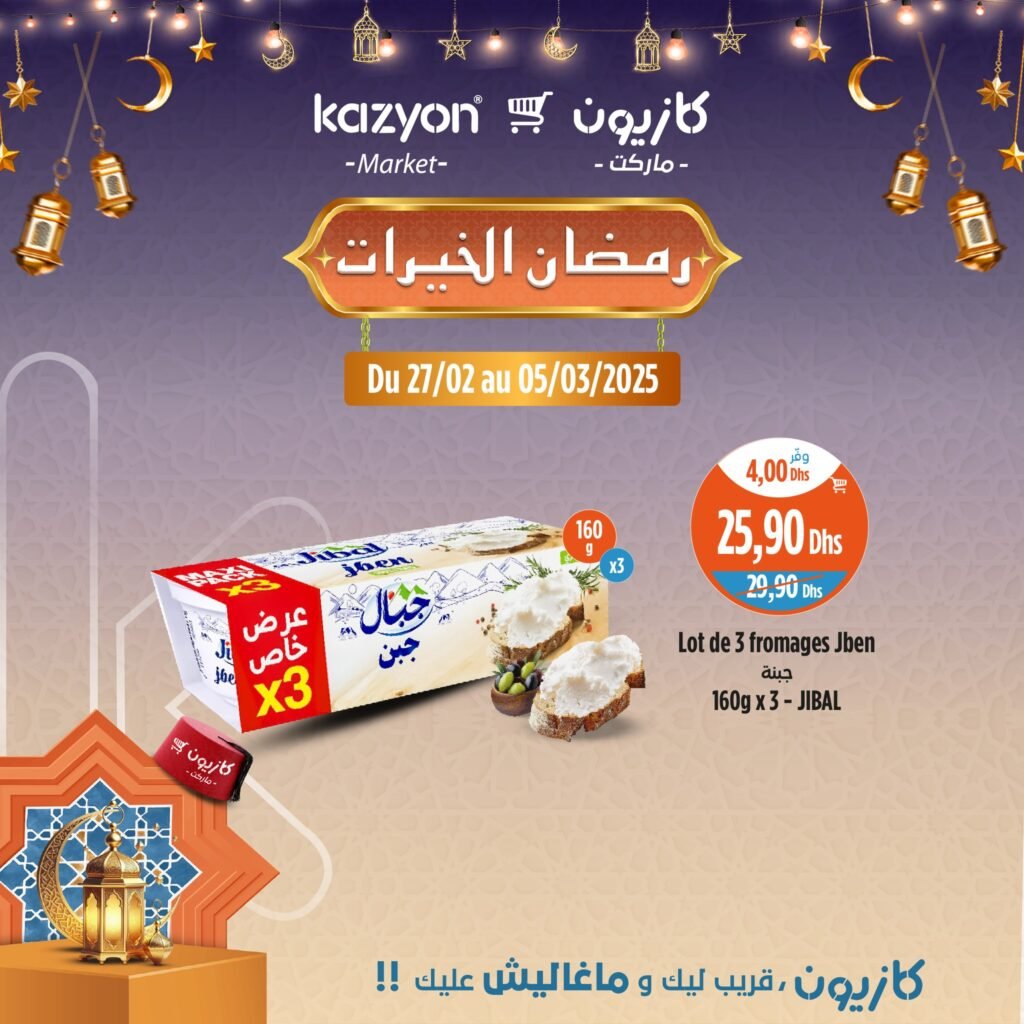 Prmotions Kazyon jusqu’au 5 mars 2025 offres ramadan