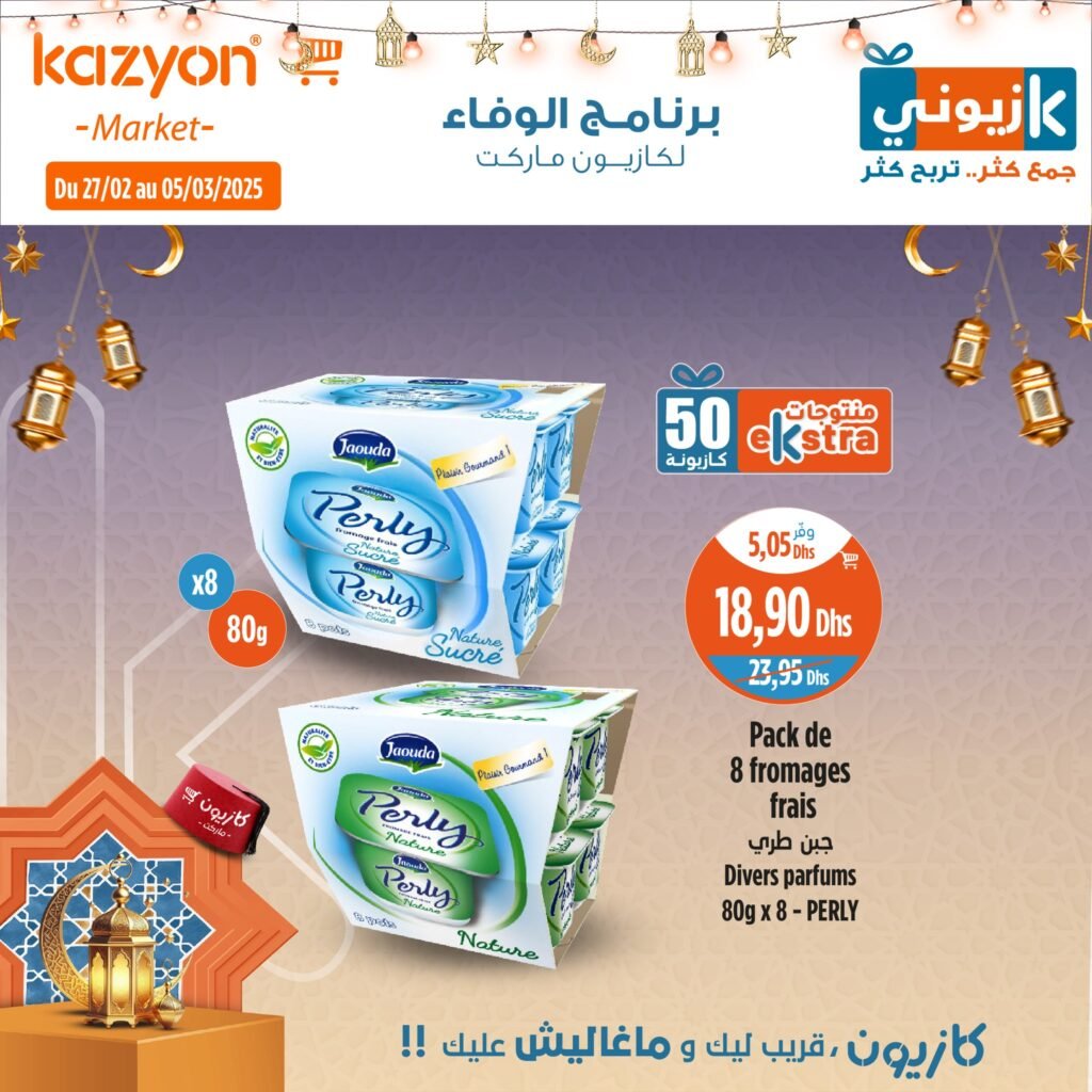 Prmotions Kazyon jusqu’au 5 mars 2025 offres ramadan