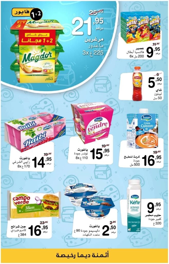 Promo Supeco maroc du 27 Mars au 9 Avril 2025