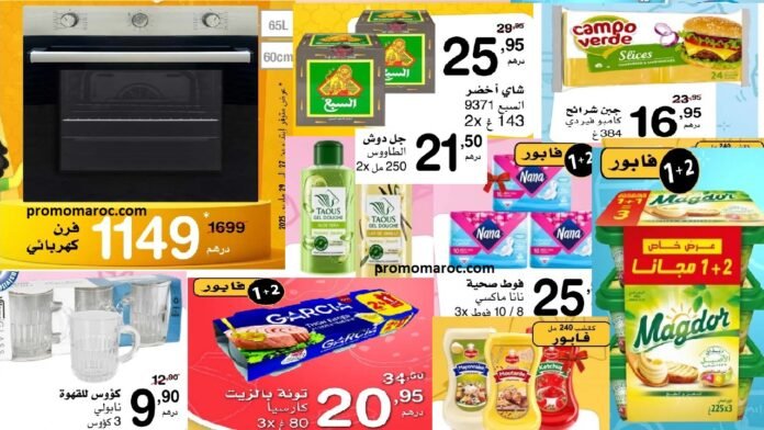 Promo Supeco maroc du 27 Mars au 9 Avril 2025