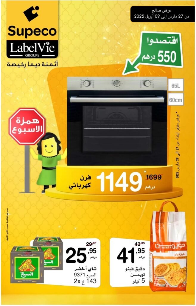 Promo Supeco maroc du 27 Mars au 9 Avril 2025