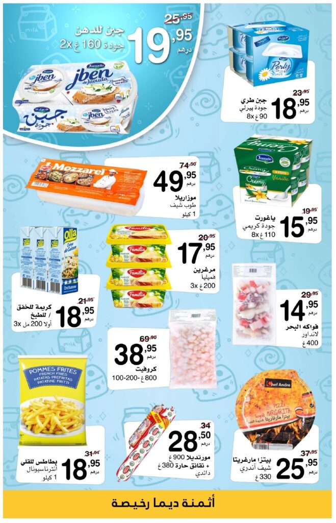 Promotion Supeco maroc du 13 au 26 mars 2025 offres ramadan