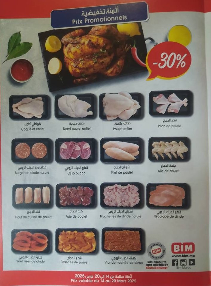 Solde BIM maroc jusqu'au 20 mars 2025