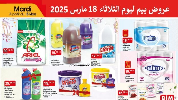 Soldes Bim maroc 18 mars 2025