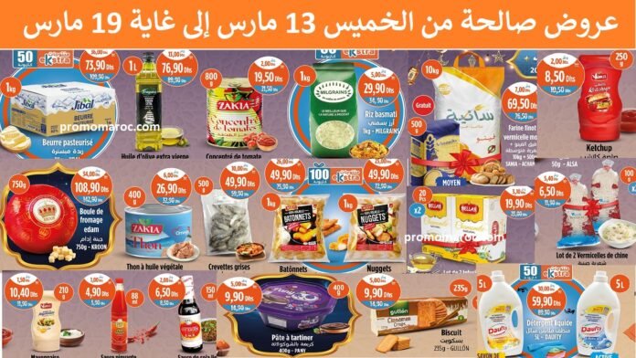 Soldes Kazyon maroc du 13 au 19 mars 2025