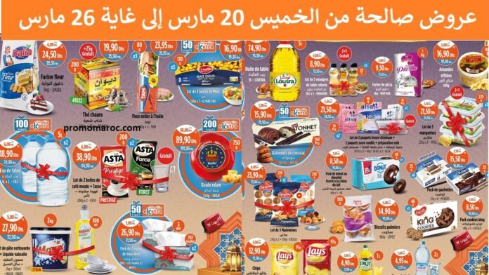 Soldes Kazyon maroc du 20 au 26 mars 2025
