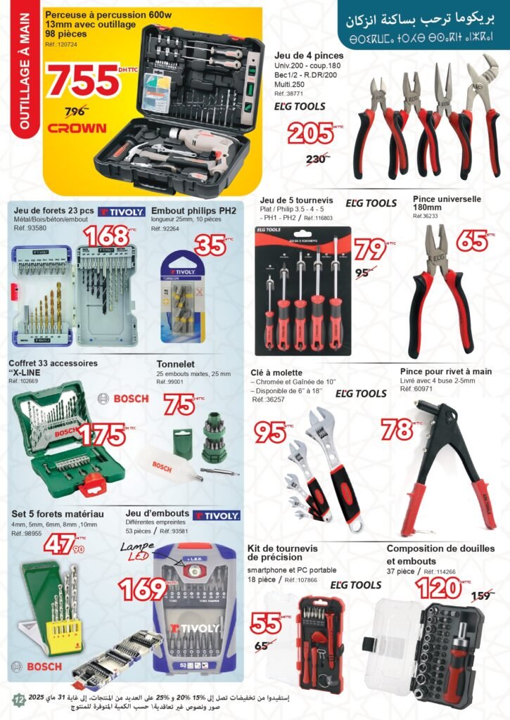 Catalogue Bricoma jusqu’au 30 mai 2025