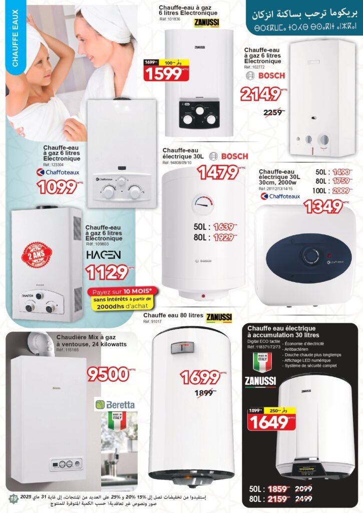 Catalogue Bricoma jusqu’au 30 mai 2025