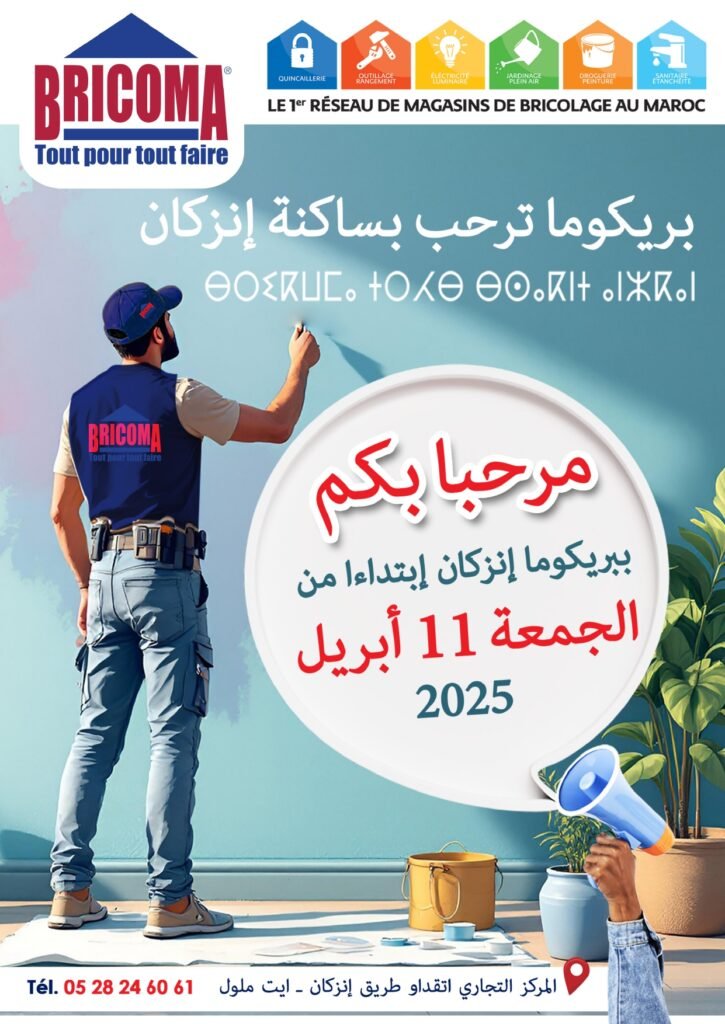 Catalogue Bricoma jusqu’au 30 mai 2025