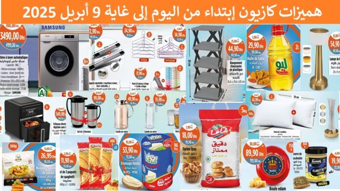 Promotions Kazyon maroc jusqu’au 9 avril 2025