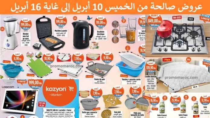 Catalogue Kazyon du 10 au 16 avril 2025 plaque de cuisson