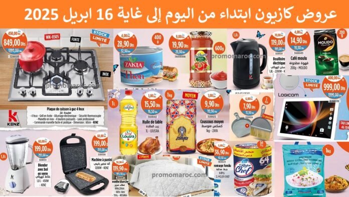 Promotions Kazyon maroc jusqu’au 16 avril 2025