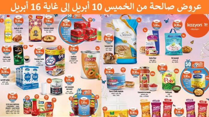 Soldes Kazyon maroc du 10 au 16 avril 2025