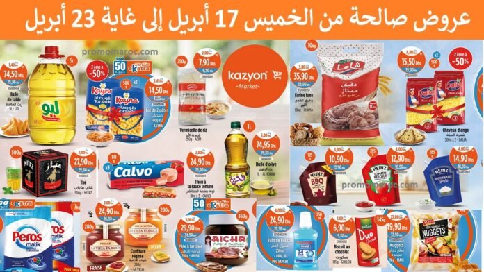 Soldes Kazyon maroc du 17 au 23 avril 2025