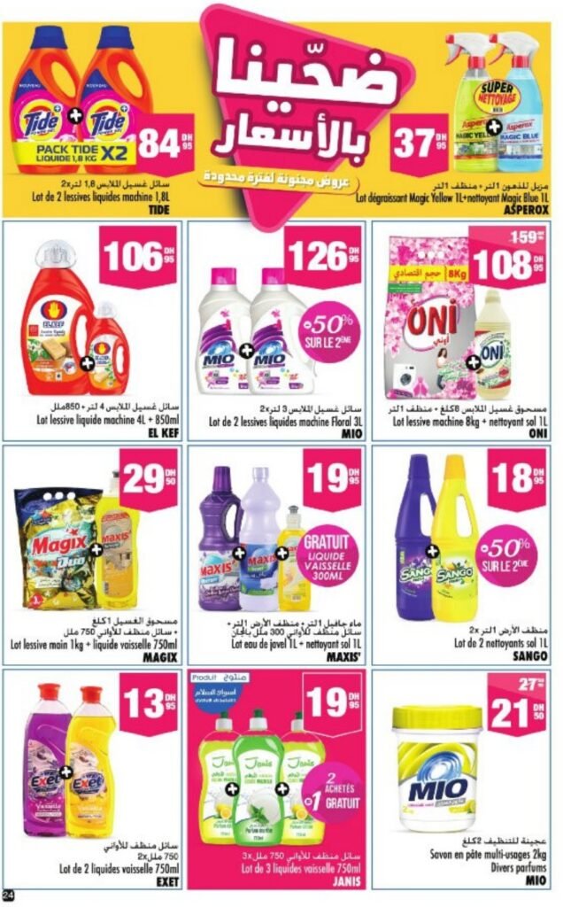 Catalogue Aswak Assalam du 28 Mai au 18 Juin 2025 aid al adha