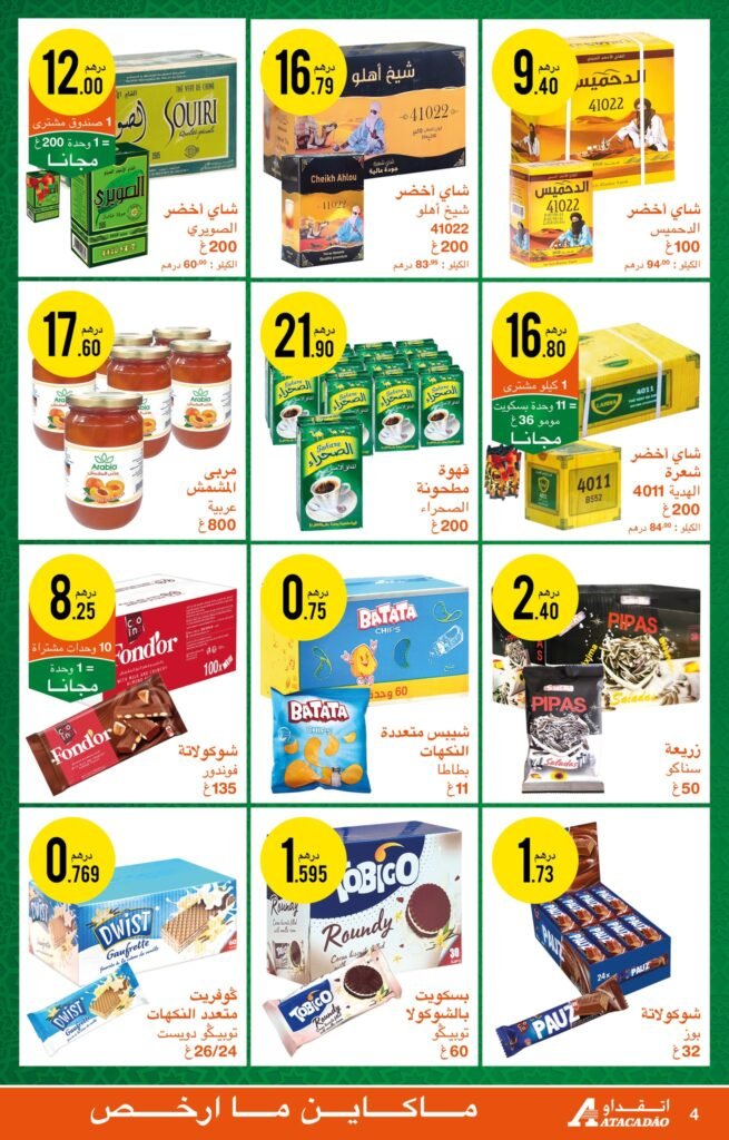 Catalogue Atacadao du 29 Mai au 11 Juin 2025 promo aid al adha
