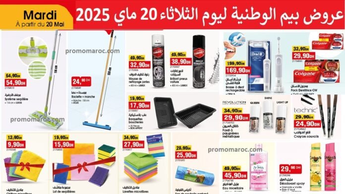 Catalogue Bim 20 mai 2025 offre Aid al Adha