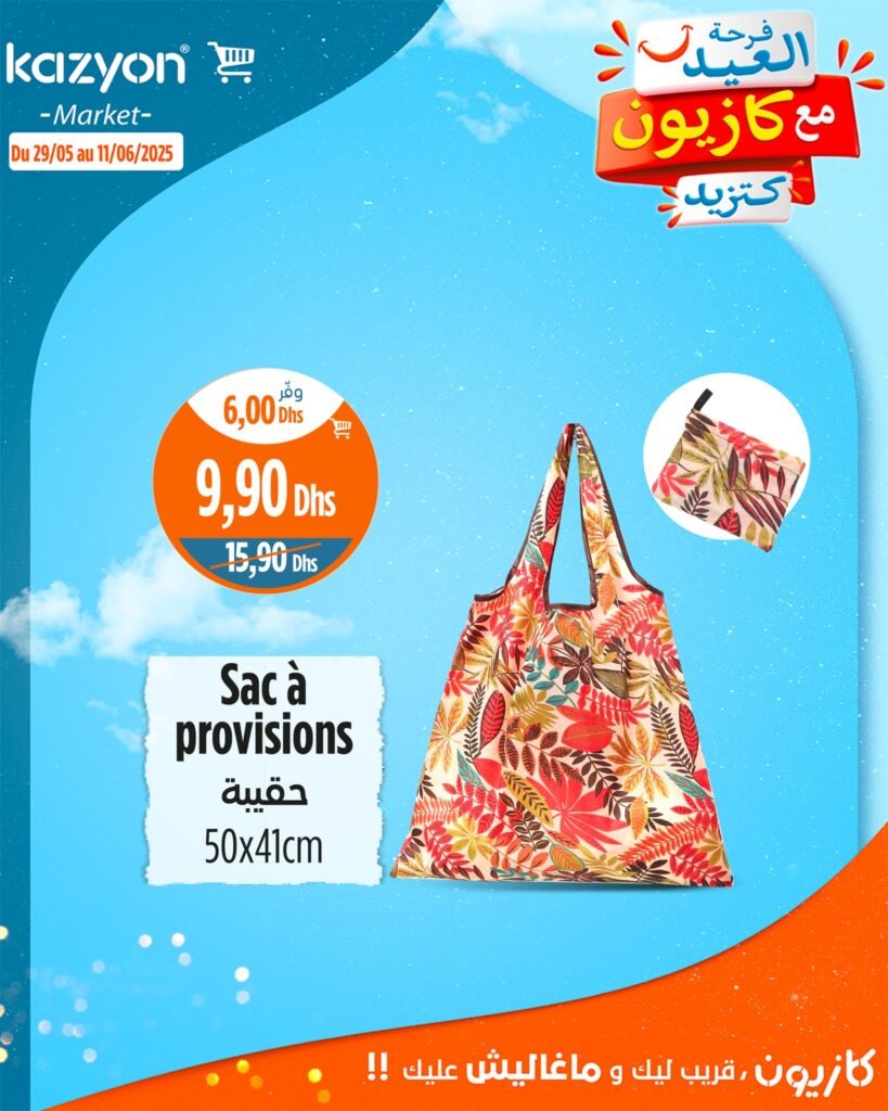 Catalogue Kazyon maroc du 29 Mai au 11 Juin 2025 offre aid al adha