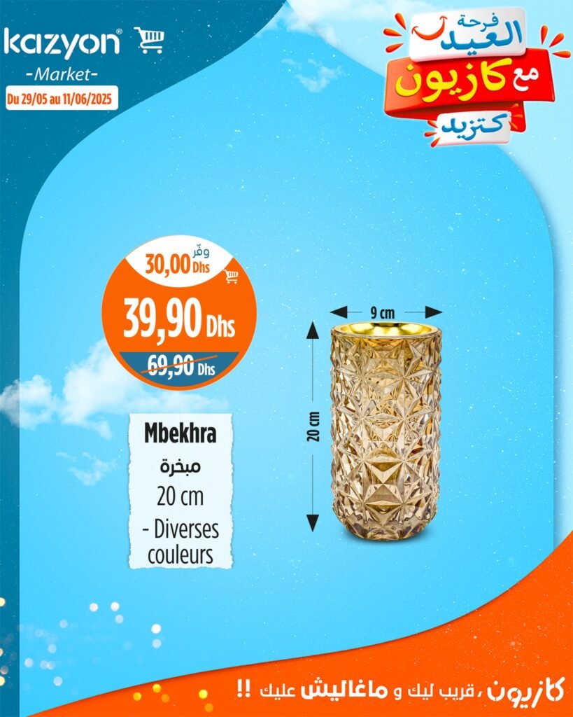 Catalogue Kazyon maroc du 29 Mai au 11 Juin 2025 offre aid al adha