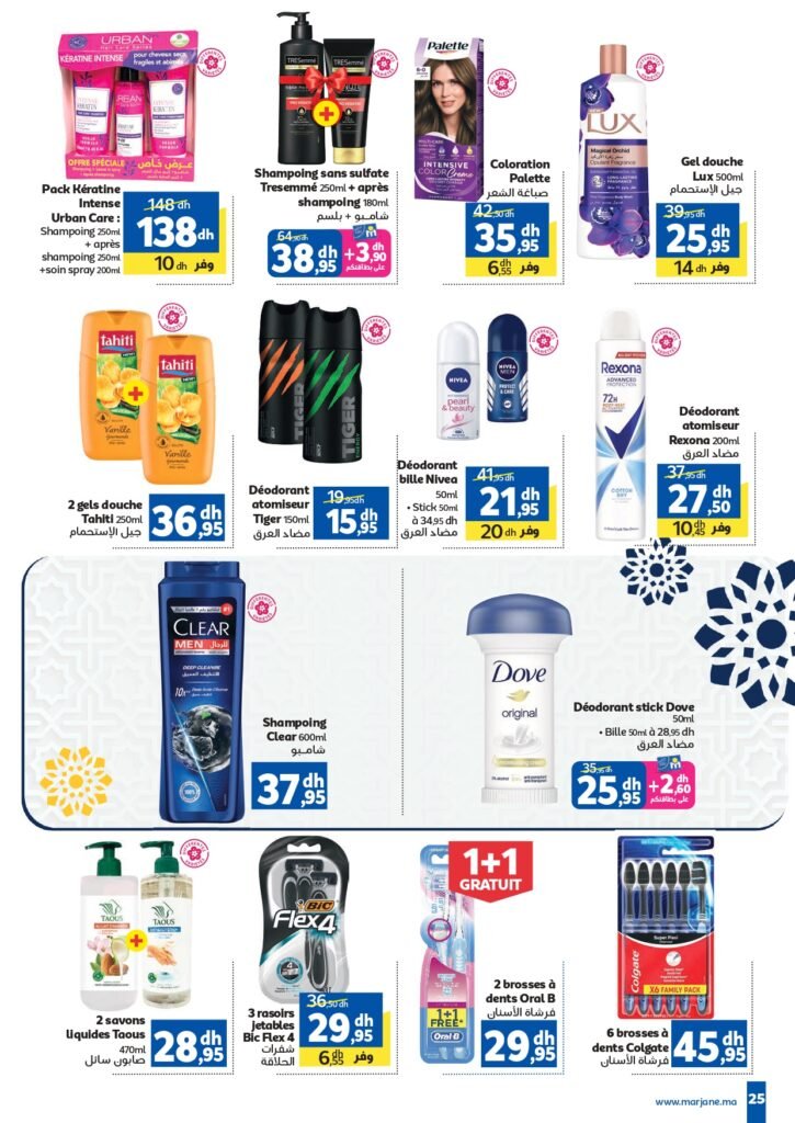 Catalogue Marjane du 22 Mai au 16 Juin 2025 offres aid al adha