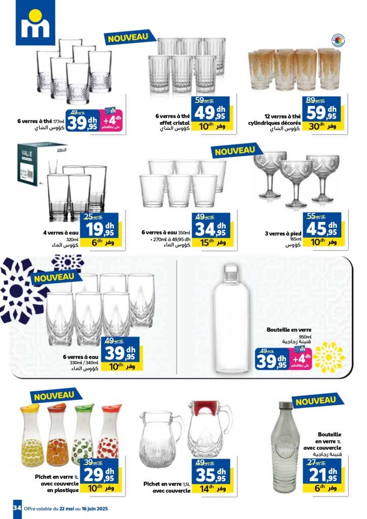 Catalogue Marjane du 22 Mai au 16 Juin 2025 offres aid al adha