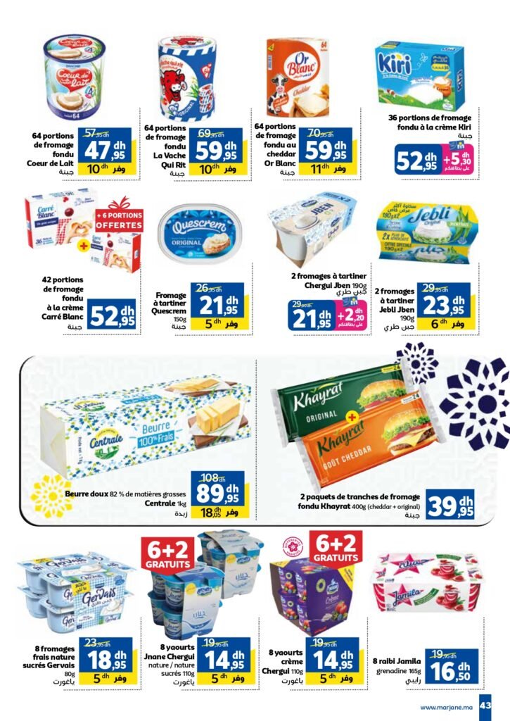 Catalogue Marjane du 22 Mai au 16 Juin 2025 offres aid al adha