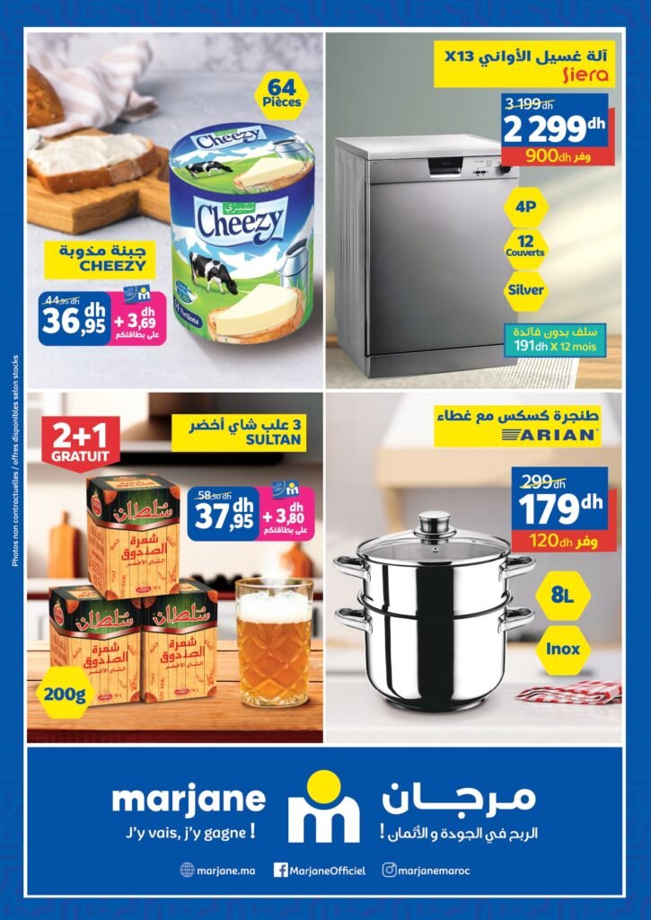 Catalogue Marjane du 22 Mai au 16 Juin 2025 offres aid al adha