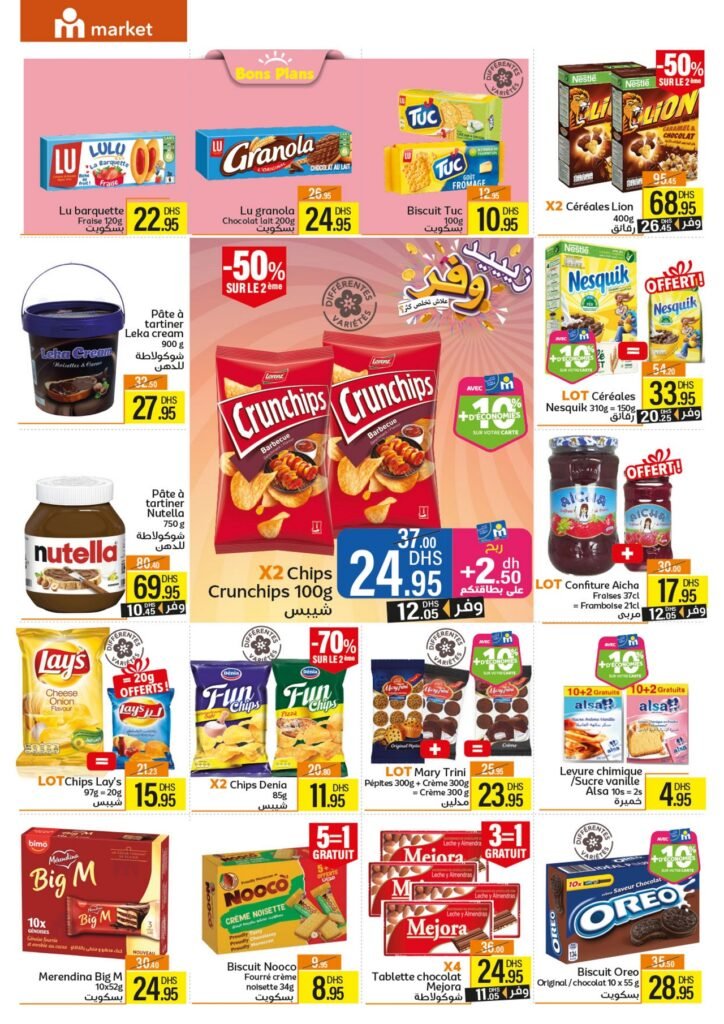 Catalogue Marjane market aid al adha du 22 Mai au 16 Juin 2025