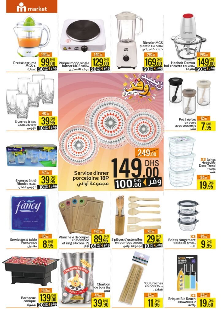 Catalogue Marjane market aid al adha du 22 Mai au 16 Juin 2025