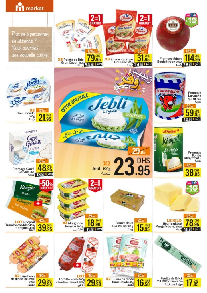 Catalogue Marjane market aid al adha du 22 Mai au 16 Juin 2025