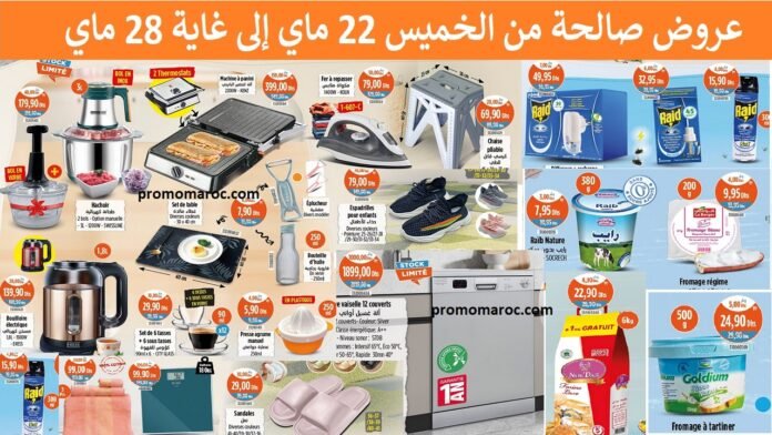 Promotion Kazyon maroc du 22 au 28 mai 2025